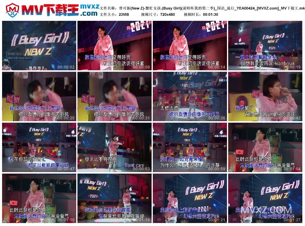 曾可新(New Z)-繁忙女孩.(Busy Girl)(说唱听我的第二季)_国语_流行_YEA00424